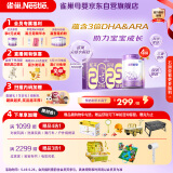 雀巢（Nestle）新品 超启能恩部分水解配方奶粉3段12-36月加量装850g*4罐礼盒