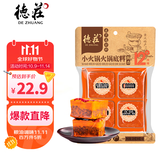 德庄12°微辣重庆小块火锅底料320g牛油手工正宗醇厚酱香串串底料