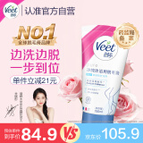 薇婷Veet脱毛膏 沐浴专用装150ML 男女士学生通用 四肢除毛去毛