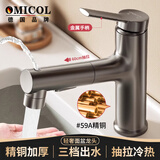 OMICOL【德国】全铜主体面盆水龙头洗脸盆洗手池洗漱台抽拉式冷热水龙头 精铜主体丨上涌抽拉3档丨枪灰 德国品牌原装正品丨官方质保20年