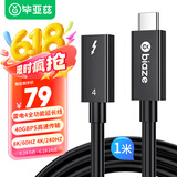 毕亚兹 雷电4全功能延长线 1米 Type-c公对母口8K投屏40G传输PD100W兼容USB4雷电3苹果笔记本连接线