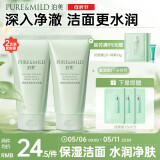 泊美鲜纯珍萃保湿滋润洗面奶洁面乳120g*2(深层保湿补水) 节日礼物