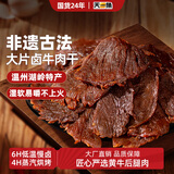 天一角 古法卤牛肉干五香味100g 湖岭牛肉干风干牛肉解馋儿童休闲零食