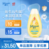 强生（Johnson）婴儿洗发水沐浴露二合一300ml新生儿专用无泪配方宝宝沐浴乳液