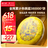 大益茶叶 普洱茶 皇茶系列明前芽茶 小龙柱 普洱熟茶 自己喝 送礼 单饼装(批次随机)357g*1饼