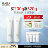HABA 鲨烷保湿洁面乳 洗面奶女进口深层清洁补水保湿清爽 【2支装】100g*2
