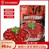 川娃子油焖小龙虾调料220g 油焖大虾香辣蟹炒田螺花甲调料2-3人份