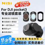耐司（NiSi）大疆pocket3滤镜运动相机滤镜套装口袋相机大疆配件磁吸安装快拆滤镜黑柔1/4可调nd偏振镜