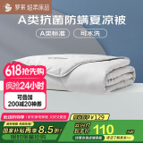 罗莱家纺 空调被子A类可水洗抗菌防螨夏凉被芯 2.8斤 200*230cm