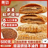 美玏 荞麦缸炉烧饼1.2斤椒盐酥缸炉烧饼无糖精千层酥河北特产芝麻脆饼