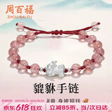 周百福【1000+门店】银貔貅情侣手链男女水晶手串生日送女友礼物女生