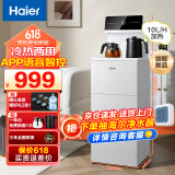 海尔（Haier）旗舰新款茶吧机家用饮水机制冷制热高端多功能下置水桶上水智能保温防溢水立式双出水调温 小海星【流星银】 冷热型 -智能app语音