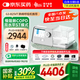 瑞迈特呼吸机G3B25VT双水平ST模式无创家医用老人慢阻尘肺病功能不全