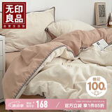 无印良品A类100%全棉三件套 纯棉0.9/1.2米床上用品单人被套150*200cm