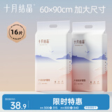 十月结晶一次性孕产妇产后护理垫产妇褥一次性床单8片*2包（60*90cm）