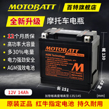 MOTOBATT百特摩托车电瓶12v春风哈雷1200宝马R1250GS F750光阳赛艇250等