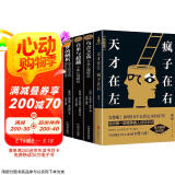 4册套装 天才在左疯子在右+梦的解析+乌合之众+自卑与超越 社会心理学与生活入门基础书籍 全套4册