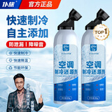 仆旅汽车空调制冷剂冰点还原剂冷媒雪种R134a快速降温冷凝剂无需换氟 【热卖首选】制冷还原剂85g*2瓶