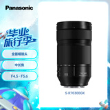 松下70-300mm 全画幅微单相机远摄变焦镜头（Panasonic） (S-R70300）L卡口 风光 运动 体育 旅行
