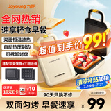 九阳（Joyoung）三明治机早餐机 面包机电饼铛 华夫饼机吐司机可拆双盘 加厚封边多功能双面热压 SK06K-GS140