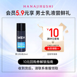 花印男士乳液保湿控油水份乳20ml