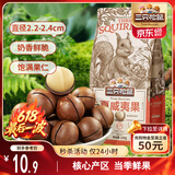 三只松鼠奶油味夏威夷果 坚果炒货干果孕妇休闲零食小吃160g/袋