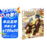 斗罗大陆2 绝世唐门漫画版40（新版）