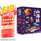 写给孩子的山海经小学生版全6册 古代神话寓言故事山海经异兽录二三四年级小学生必读课外阅读书籍注音 张艺兴618