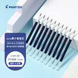 百乐（PILOT）JUICE果汁笔芯蓝色0.5mm百果乐按动中性笔签字笔替芯原装进口 10支
