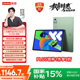 联想小新PadPro12.7 2025款平板电脑 国家补贴15% 2.9K高刷全面屏 娱乐学习 10200mAh 8+256G小青新