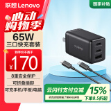 ThinkPad联想口红电源适配器65W氮化镓充电器快充三口（USB+双Type-C）适用苹果15华为小米手机笔记本电脑