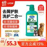 LION狮王艾宠宠物沐浴露犬用除臭除味温和滋润洗护二合一550ml狗狗用