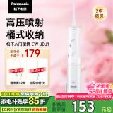 松下（Panasonic）冲牙器洗牙器牙线水牙线伸缩便携高频脉冲水流入门新手款520情人节礼物送男友送女友JDJ1