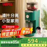 膳魔师（THERMOS）榨汁机原汁机渣汁分离小型家用果汁机便携式水果蔬菜全自动料理机多功能大容量口径商用打炸汁杯桶 【99%纯汁率】马尔斯绿