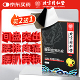 同仁堂腰椎间盘突出膏贴腰间盘突出专用腰肌劳损腰酸痛肿胀8贴/盒
