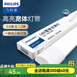 飞利浦（PHILIPS）led长条灯管日光灯一体化三防支架灯家用办公室宽体高亮仓库厂房 20W暖白光4000K【0.6米】
