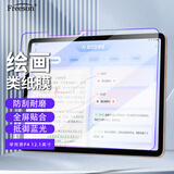 Freeson 适用学而思学习机P4贴膜12.1英寸平板电脑软膜抗蓝光保护膜耐磨防刮顺畅绘画书写不断触类纸膜