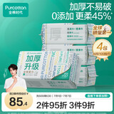 全棉时代（PurCotton）【丁禹兮同款】洗脸巾100抽*4包100%棉柔巾加厚60gsm20*20CM