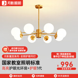 月影智能护眼客厅吊灯餐厅灯北欧简约全铜魔豆中山灯具套餐三室两厅 8头【智能款/RA97】15-22㎡