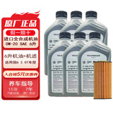 奥迪（AUDI）原厂机油全合成润滑油适用A6LA4LQ3Q5Q7A8A5A3A1Q2L 0W-20 6升+机滤【国六2.0T车辆】德国进口
