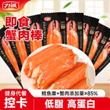 力诚松叶蟹柳 原味低脂控卡休闲零食蟹肉即食泡面搭档490g（7支）