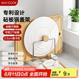 美厨（maxcook）砧板架锅盖架碟架 不锈钢沥水架置物架 沥水厨房收纳架MCZW9615