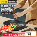 炊大皇 平底锅煎锅 麦饭石色不粘牛排煎蛋锅26cm 磁炉通用高级JG26GJ