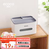ecoco意可可纸巾盒客厅桌面纸巾收纳盒高级感家用遥控器收纳盒餐巾多功能纸盒 【基础款】简约白