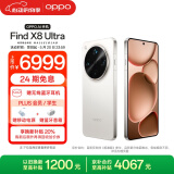 OPPO Find X8 Ultra 16GB+512GB 月光白 夜景人像专业镜头 丹霞原彩镜头 全新智能机 AI 拍照手机 新机