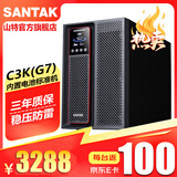 山特（SANTAK） C1KC2KC3K在线式UPS不间断电源服务器机房电脑稳压后备电源 C3K(G7)  3000VA/3000W