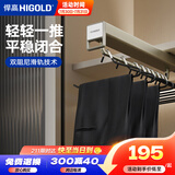 悍高（HIGOLD）A系列顶装裤架柜内收纳架裤架钴铂金（柜深≥43.5cm内宽≥30cm）