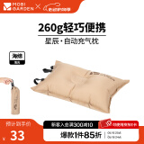 牧高笛（MOBIGARDEN） 户外徒步露营自动充气枕头旅行枕便携气枕午睡露营睡枕星辰 暖沙色（1个）
