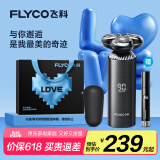飞科（FLYCO）男士电动剃须刀旋转式刮胡刀智能感应FS968便携款生日520礼物送男友送老公送父亲国家补贴FS968
