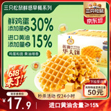三只松鼠黄油华夫饼500g 早餐面包吐司蛋糕休闲零食下午茶解馋糕点点心